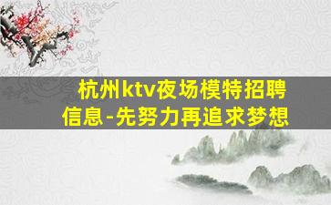 商洛KTV招聘