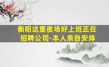九江夜总会招聘